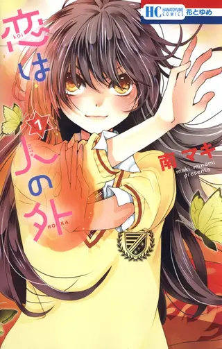 恋人是人外