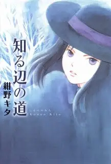 熟人之路