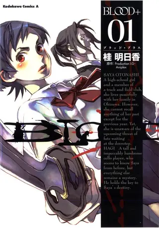 BLOOD+血战