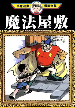 撒旦的家