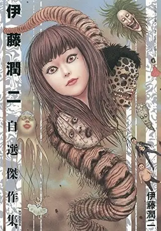 伊藤润二自选杰作集