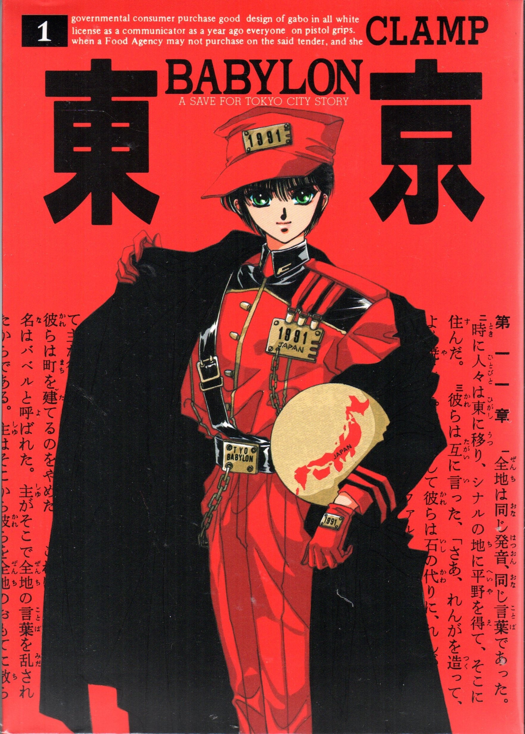 东京巴比伦