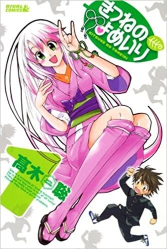 狐狸新娘