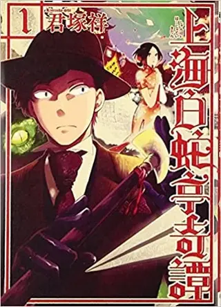 上海白蛇亭奇谭