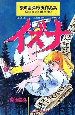 惹鬼上身