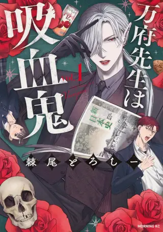 万府老师是吸血鬼