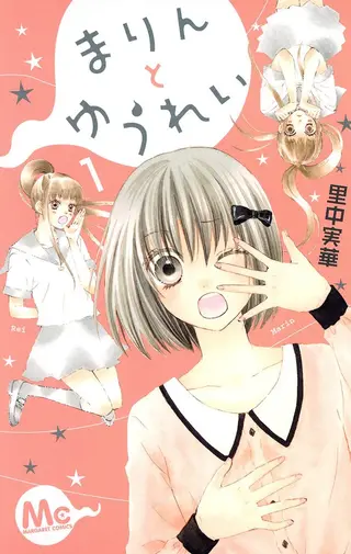 真铃和幽灵
