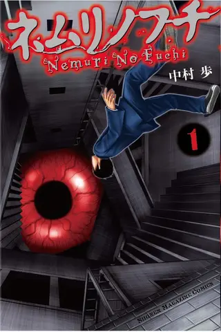 死亡深渊