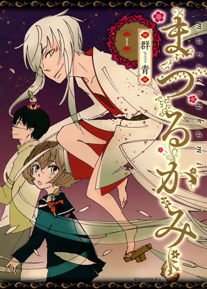 祭祀神