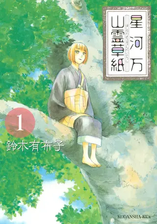 星河万山灵草纸