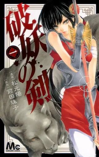 破妖之剑