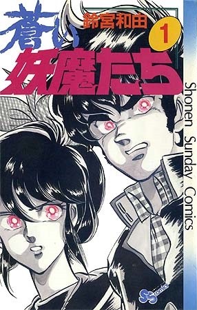 蓝色妖魔
