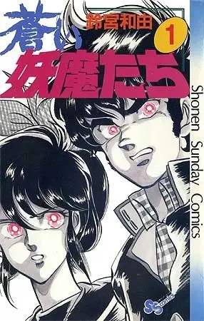蓝色妖魔