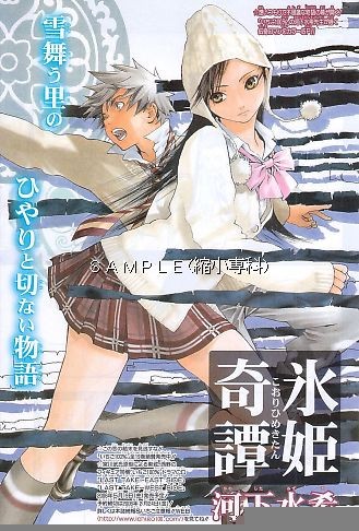 冰姬奇谭