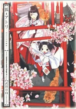狐狸与花雀