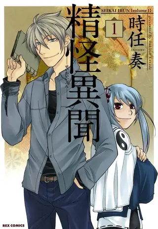 精怪异闻