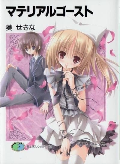 物质幽灵