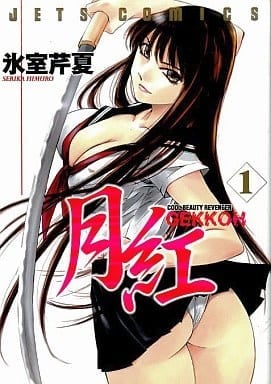 月红