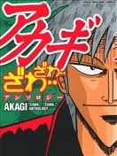 赤木zawa...zawa...棒球传说