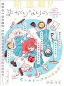 未满之春