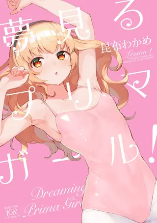 追梦吧！芭蕾少女